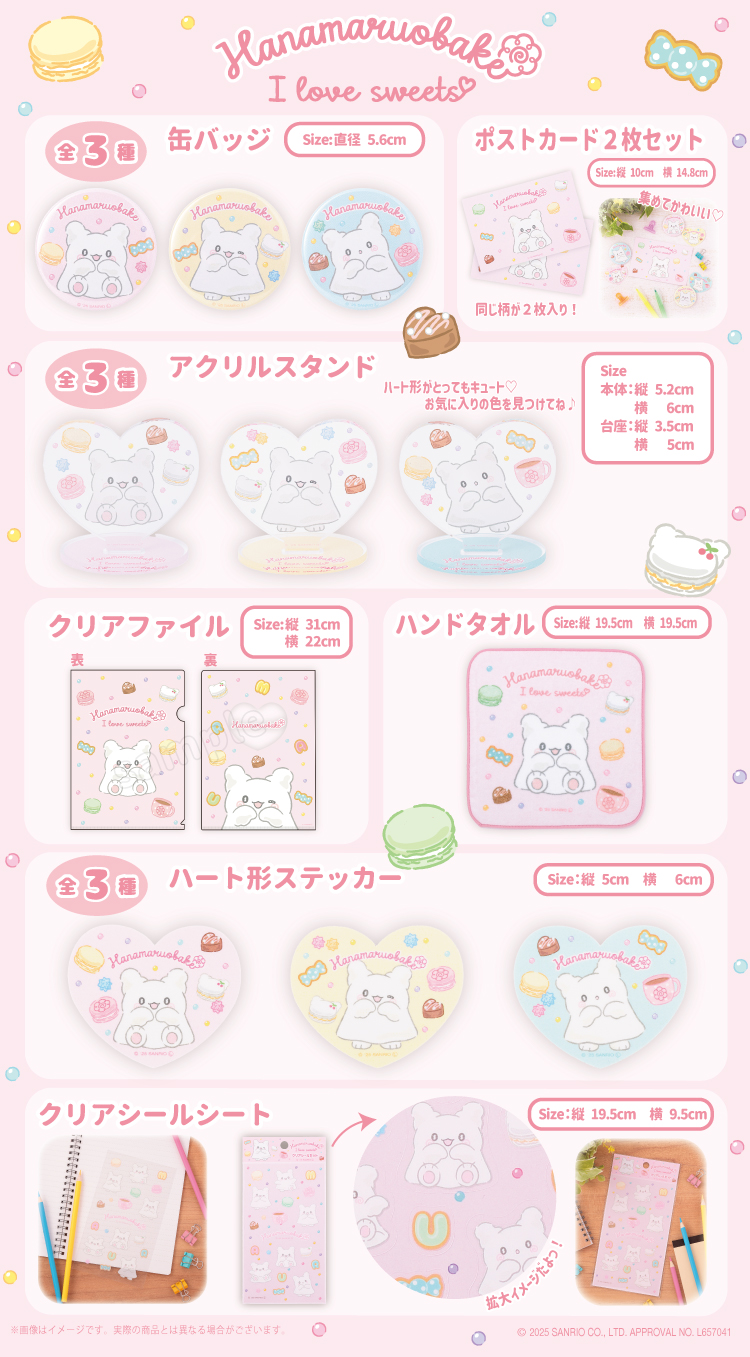 サンリオ☆はなまるおばけ I love sweets♡シリーズ EC&店頭販売を開始